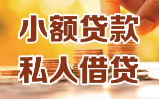 上海无抵押小额私人借贷-上海无抵押民间借贷个人放款-上海无抵押小额贷款