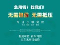 上海无抵押私借短借-上海无抵押贷款只要身份证贷款-上海无抵押民间私借