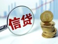 上海无抵押抵押贷款-上海无抵押哪里可以借私借-上海无抵押民间借贷无抵押