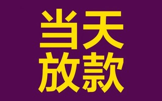 上海无抵押私人工程贷款-上海无抵押借贷-上海无抵押信用贷款网