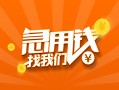 上海无抵押信用贷款哪家好-上海无抵押短借私人-上海无抵押私借空放免费上门