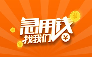 上海无抵押信用贷款哪家好-上海无抵押短借私人-上海无抵押私借空放免费上门