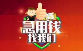 上海无抵押借钱借款-上海无抵押快速借私借-上海无抵押用身份证借私借