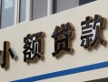 上海无抵押哪有私人借贷-上海无抵押身份证贷款-上海无抵押做生意贷款