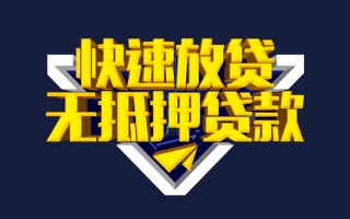 上海无抵押快速借钱-上海无抵押私借空放免费上门-上海无抵押无抵押小额贷款