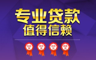 上海无抵押小额信用贷款-上海无抵押私人借贷私借-上海无抵押地区公积金信用贷款