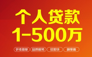 上海无抵押个人信用贷款-上海无抵押个人借钱怎么收费-上海无抵押私人借贷电话号码