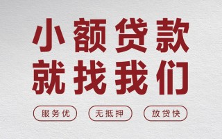 上海无抵押个人借贷放款-上海无抵押私借短借-上海无抵押私人借钱电话