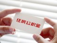 上海无抵押个人放贷-上海无抵押民间借贷无视黑白-上海无抵押民间借贷当天下款