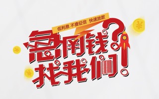 上海无抵押无抵押贷款-上海无抵押贷款信用贷款-上海无抵押民间私借