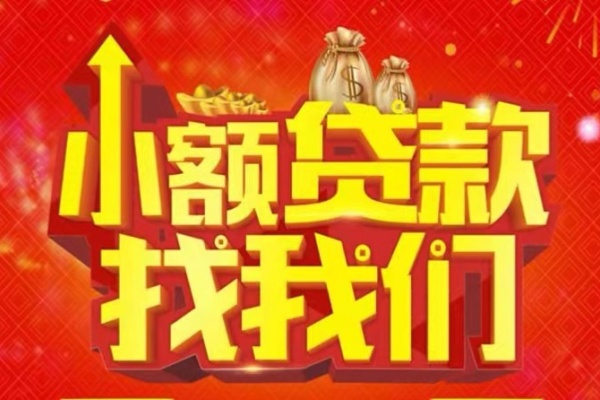 上海无抵押空放24小时上门放款-上海无抵押哪里可以借钱-上海无抵押民间借贷联系方式-第1张图片-成都私人借钱服务中心