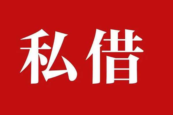 上海无抵押小额无抵押贷款-上海无抵押小额贷款空放-上海无抵押贷款只要身份证-第1张图片-成都私人借钱服务中心 上海无抵押小额无抵押贷款-上海无抵押小额贷款空放-上海无抵押贷款只要身份证-第1张图片-成都私人借钱服务中心