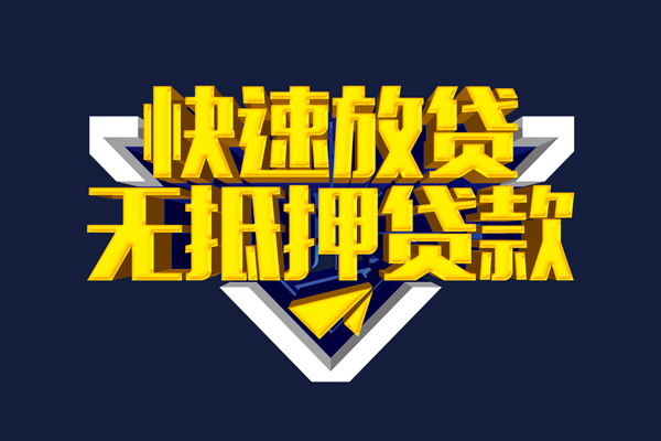 上海无抵押快速借钱-上海无抵押私借空放免费上门-上海无抵押无抵押小额贷款-第1张图片-成都私人借钱服务中心 上海无抵押快速借钱-上海无抵押私借空放免费上门-上海无抵押无抵押小额贷款-第1张图片-成都私人借钱服务中心