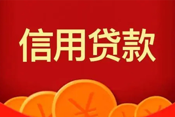 上海无抵押私人上门借贷-上海无抵押应急贷款-上海无抵押私人借钱长期-第1张图片-成都私人借钱服务中心 上海无抵押私人上门借贷-上海无抵押应急贷款-上海无抵押私人借钱长期-第1张图片-成都私人借钱服务中心