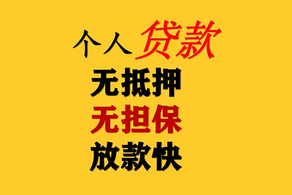 上海无抵押民间借贷私人放款-上海无抵押私人身份证借私借-上海无抵押短借短拆-第1张图片-成都私人借钱服务中心 上海无抵押民间借贷私人放款-上海无抵押私人身份证借私借-上海无抵押短借短拆-第1张图片-成都私人借钱服务中心