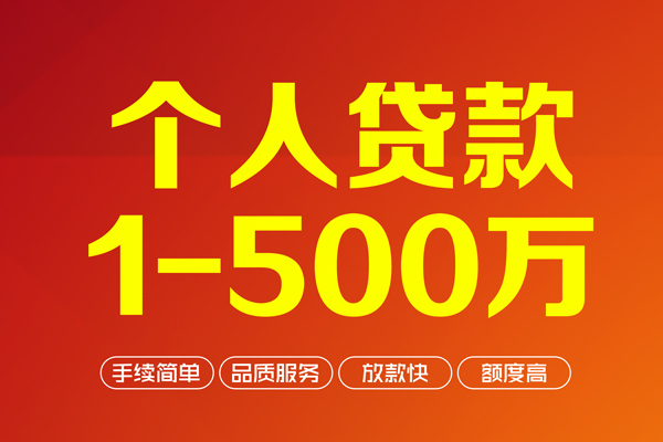 上海无抵押个人信用贷款-上海无抵押个人借钱怎么收费-上海无抵押私人借贷电话号码-第1张图片-成都私人借钱服务中心 上海无抵押个人信用贷款-上海无抵押个人借钱怎么收费-上海无抵押私人借贷电话号码-第1张图片-成都私人借钱服务中心