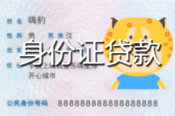 上海无抵押贷款私借空放-上海无抵押地区短借-上海无抵押私人借贷不查征信-第1张图片-成都私人借钱服务中心 上海无抵押贷款私借空放-上海无抵押地区短借-上海无抵押私人借贷不查征信-第1张图片-成都私人借钱服务中心