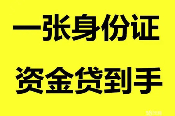 上海无抵押借钱急用钱-上海无抵押民间短借-上海无抵押无抵押短借-第1张图片-成都私人借钱服务中心