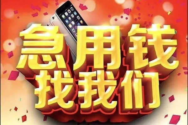 上海无抵押快速借钱-上海无抵押个人正规借贷-上海无抵押个人短借-第1张图片-成都私人借钱服务中心 上海无抵押快速借钱-上海无抵押个人正规借贷-上海无抵押个人短借-第1张图片-成都私人借钱服务中心